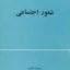 شعور اجتماعی