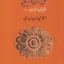 عشق زن و زیبایی از نگاه محی الدین عربی