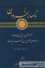 نامه خسروان 1