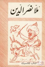 نصرالدین