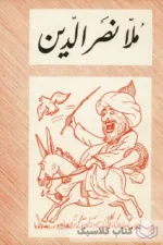 نصرالدین
