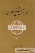 هزاره شیخ طوسی