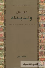 وندیداد