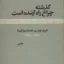 گذشته چراغ راه آینده است