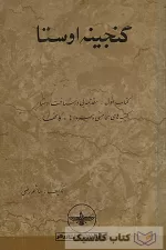 گنجینه اوستا