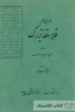 اصول تعالیم فلاسفه بزرگ