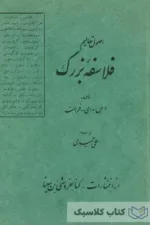 اصول تعالیم فلاسفه بزرگ