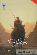 برگزیده شاهنامه