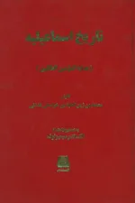 تاریخ اسماعیلیه 2