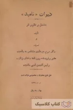 دیوان ناهید