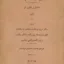 دیوان ناهید