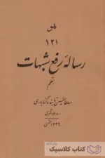 رساله رفع شبهات