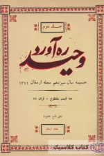 ره آورد وحید 2