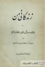 زندگانی من 4