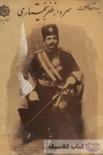 سردار ظفر بختیاری