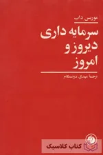 سرمایه داری دیروز و امروز