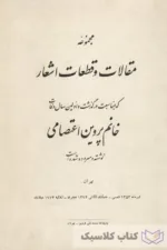 مجموعه مقالات و اشعار