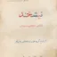 نیشخند