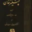 چنگیز خان 10