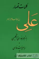 کلمات قصار علی