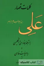 کلمات قصار علی