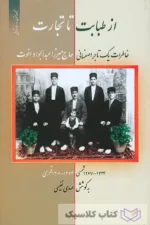 از طبابت تا تجارت