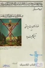 افسانه های بت پرستی 2