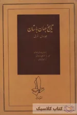 تاریخ جهان باستان جلد اول