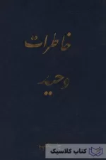 خاطرات وحید 2