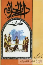 دارالخلافه 20