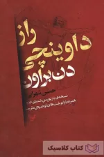 راز داوینچی