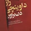 راز داوینچی