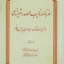 سفرنامه نایب الصدر شیرازی
