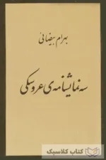 سه نمایشنامه عروسکی