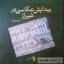 پیدایش عکاسی در شیراز