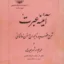 آیینه عبرت