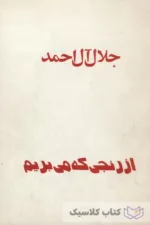 از رنجی که می بریم