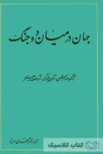 جهان در میان دو جنگ 6