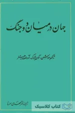 جهان در میان دو جنگ 6