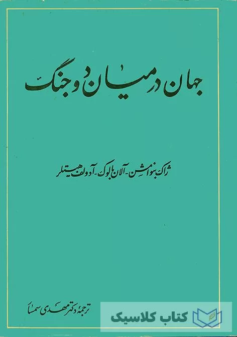 جهان در میان دو جنگ 6