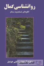 روانشناسی کمال