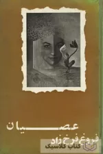 عصیان 2