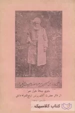 مثنوی رساله طول عمر