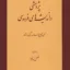 پژوهشی در اندیشه های فردوسی 1
