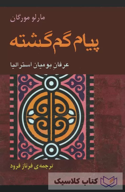 پیام گم گشته