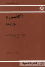 آگاهی و جامعه 2