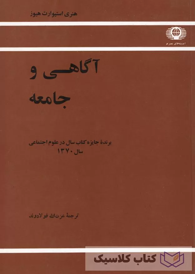 آگاهی و جامعه 2