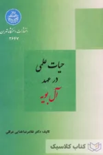 حیات علمی در عهد آل بویه