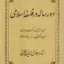 دو رساله در فلسفه اسلامی