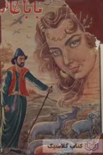 دیوان بابا طاهر 2